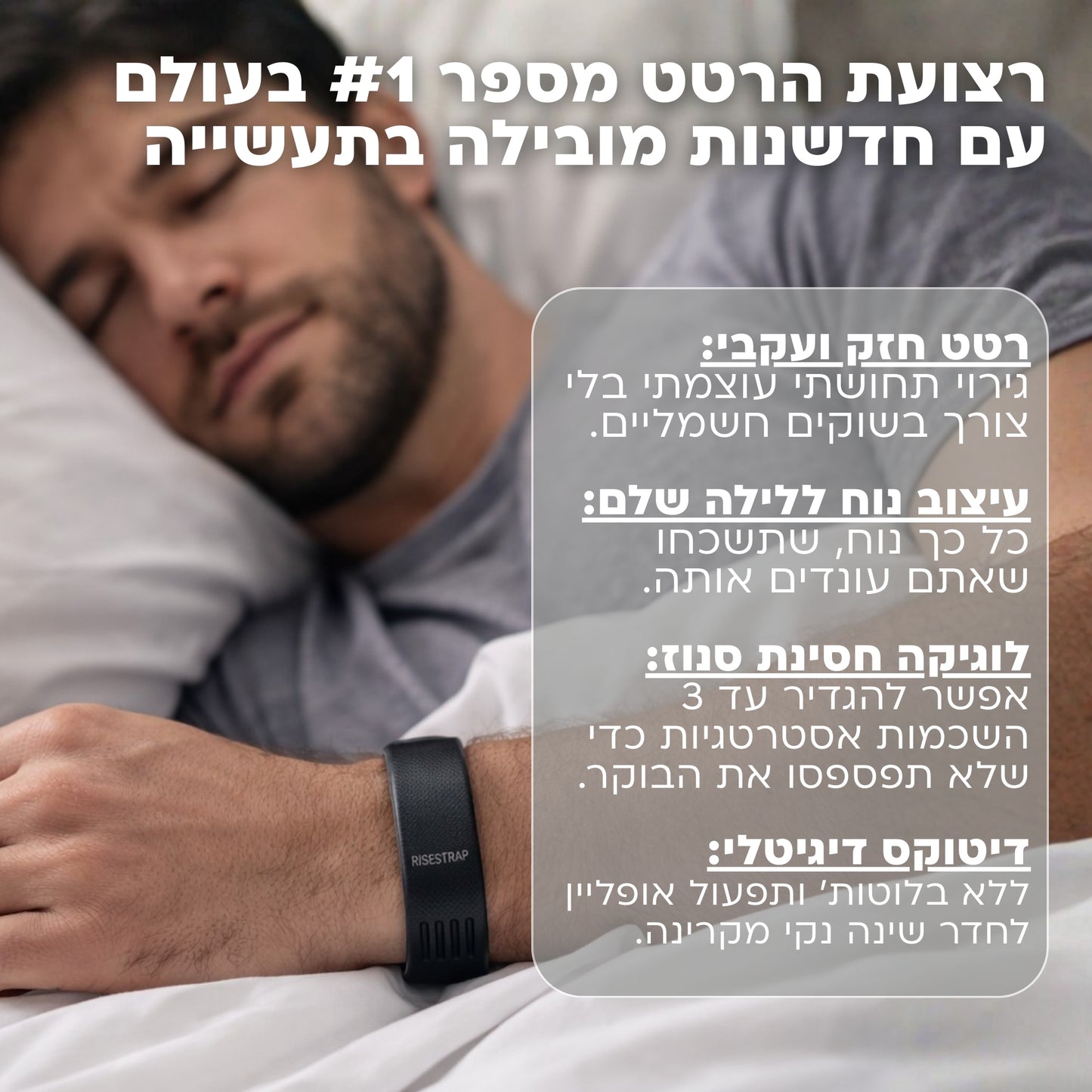 RiseStrap™  רצועת ההתעוררות 100%